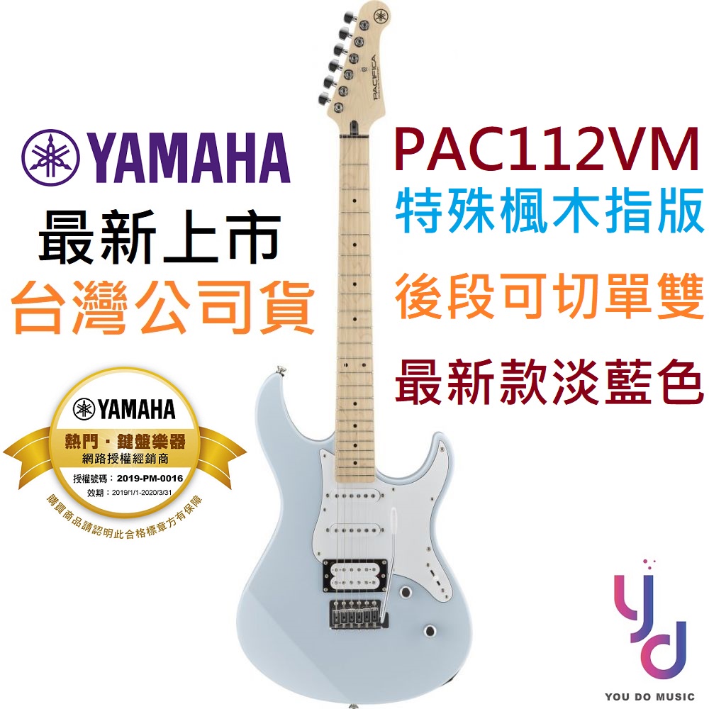 YAMAHA Pacifica PAC 112 VM 112VM 電 吉他