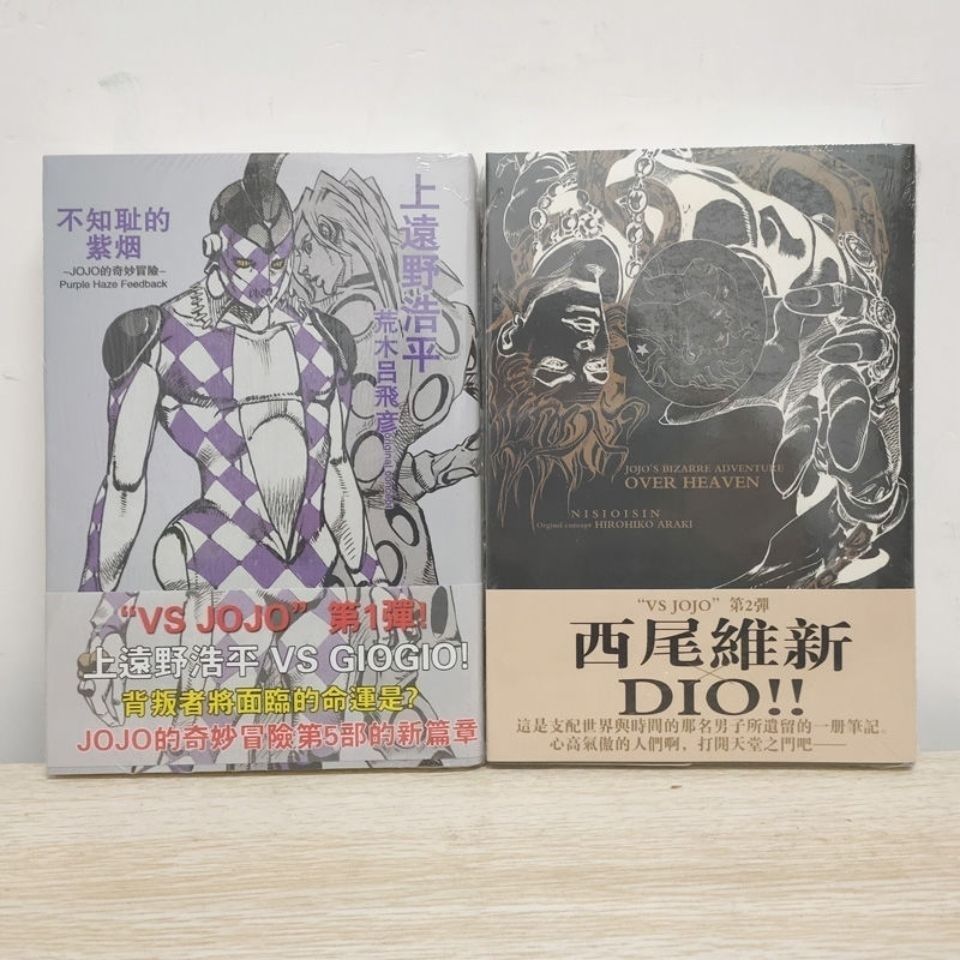 熱賣 熱銷 漫畫小說jojo的奇妙冒險岸邊露伴不叫喊嬉鬧名言集紫烟共10本 蝦皮購物