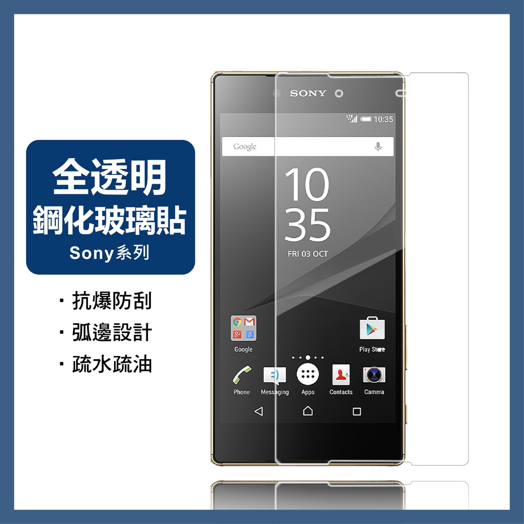 Sony玻璃貼 保護貼 適用 背貼 L2 L3 Z3 Z3+ Z3C Z4 Z5 Z5P Z5C Premium