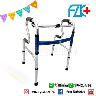 ❰免運❱ FZK 富士康 R型全鋁輕量 FZK-3436 H 加強型 助行器 R型 鋁合金 輔具 補助