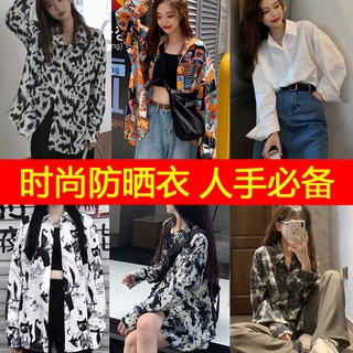 4-5天出貨 夏季必備 長袖襯衫 薄襯衫 女 復古 翻領 港味 長袖上衣 寬松 韓版 花襯衣 外套 防曬衣