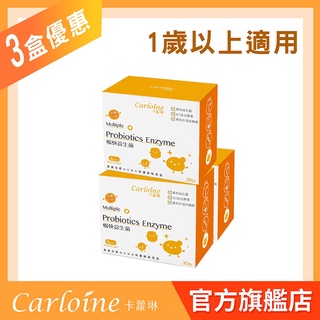 【卡蘿琳】暢快益生菌 1歲以上排便順暢 乳酸口味 (30包/盒) 組合優惠 國際專利認證 現貨供應