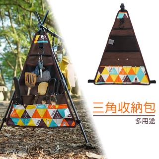 戶外三角收納包 //露營收納袋 置物架收納包 餐具整理掛袋 野炊多功能雜物袋 戶外收納 露營收納 餐具掛袋 餐具收納