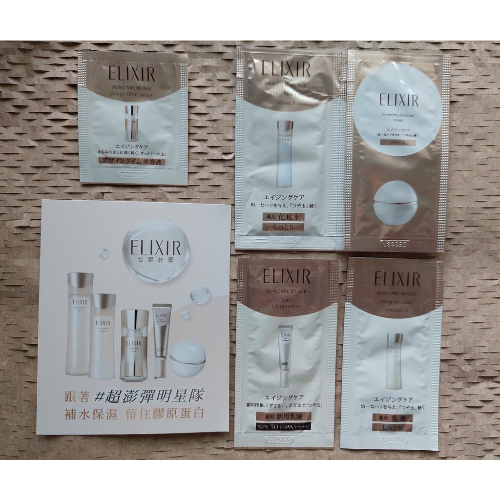 【資生堂 Elixir 怡麗絲爾】膠原淨白精華水、彈潤時控精粹、彈潤保濕乳、膠原彈潤精華水、膠原彈潤精華乳、美肌乳