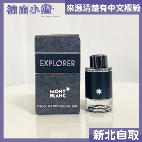 附發票 Mont Blanc Explorer 萬寶龍 Explorer 探尋旅者男性淡香精 4.5ml 小香