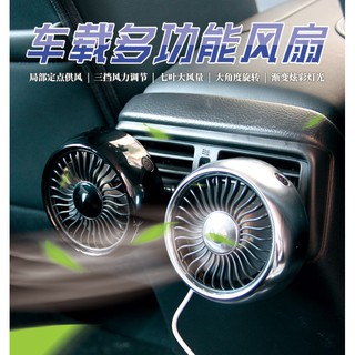 現貨 車用空調風扇 瞬涼空調扇 車用風扇 車載多功能風扇 風扇 汽車風扇 汽車空調風扇 汽車USB風口中控臺擺件