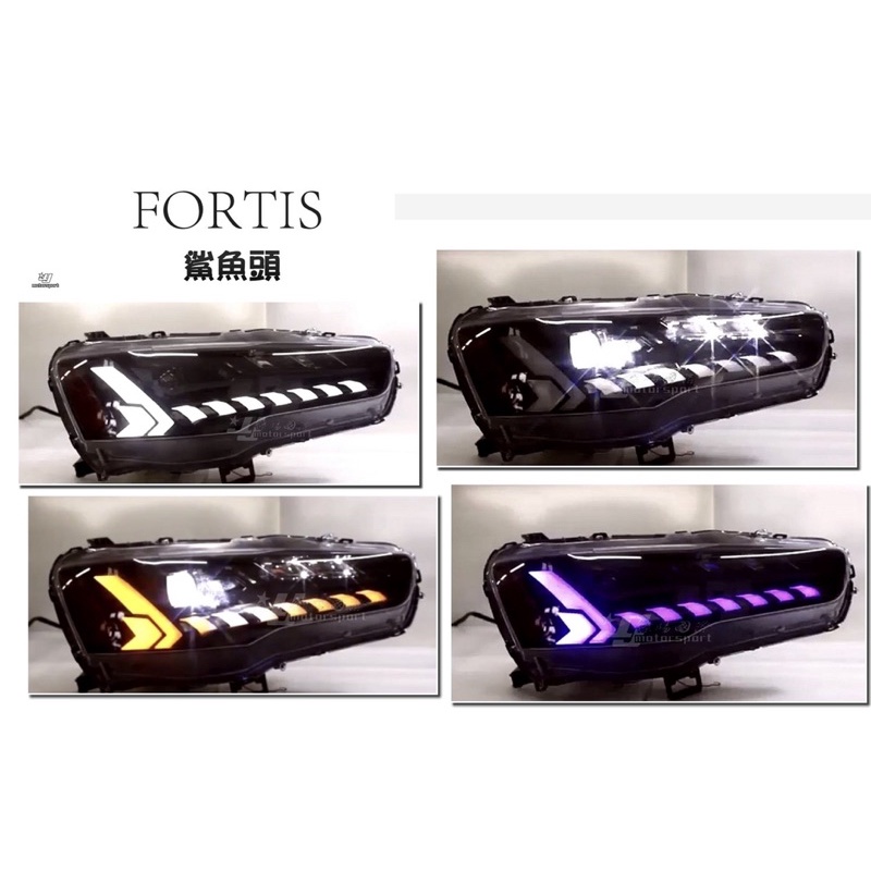 超級團隊S.T.G 三菱 翼神 鯊魚頭 LANCER FORTIS 全LED 流水 跑馬方向燈 魚眼 大燈 頭燈