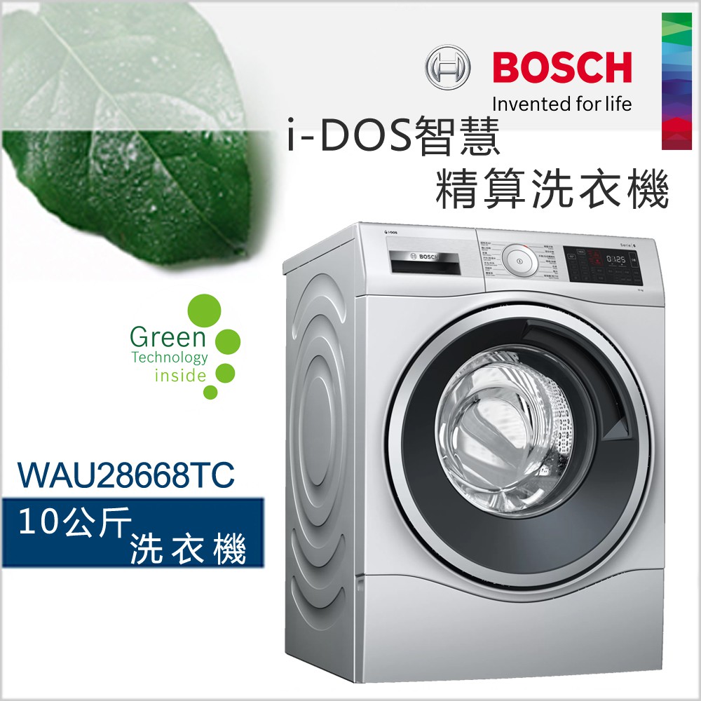 【福利品】BOSCH 博世-10公斤 i-DOS智慧精算洗衣機 WAU28668TC