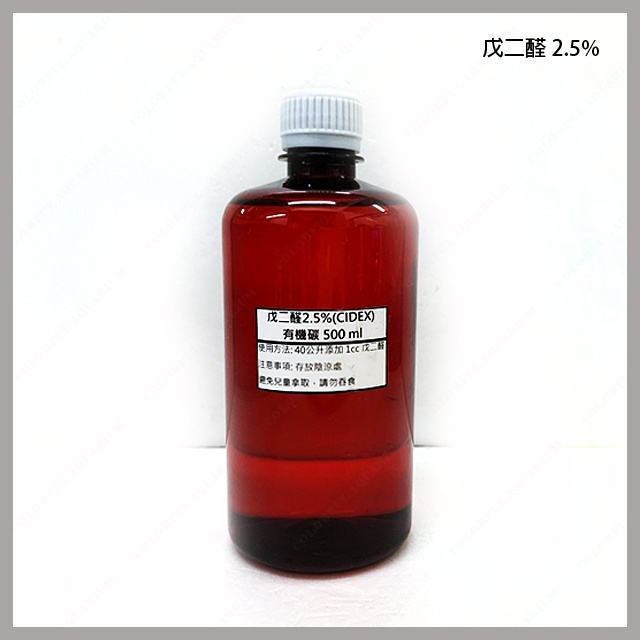 多彩 雲水族⛅玩家級《2.5% 戊二醛 / 500ml》(CIDEX)有機碳，有效抑制黑毛藻，絲狀藻，替代CO2