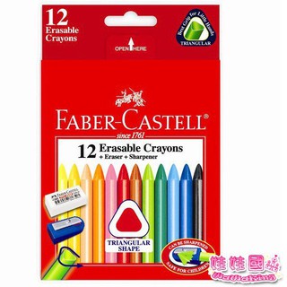 娃娃國【德國Faber輝柏 筆系列-三角可擦拭蠟筆12色(附橡皮擦+削筆器)(3Y)】畫畫寫生超適合.兒童美術
