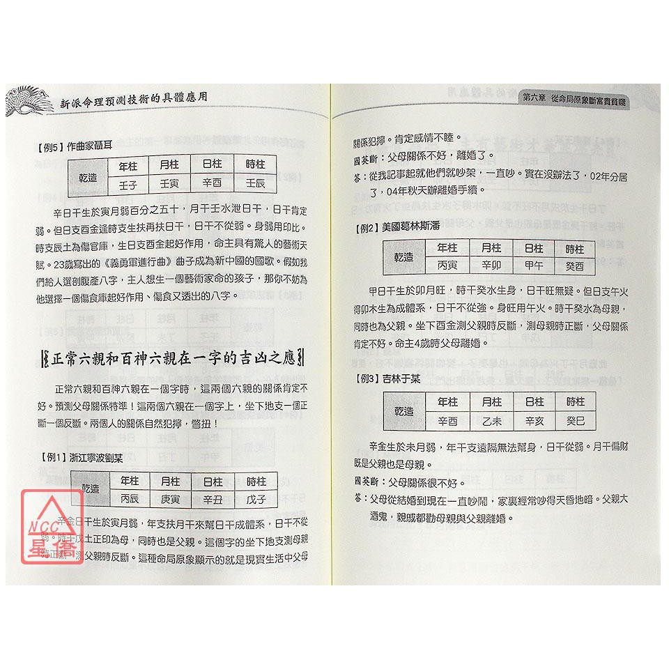 新派命理真訣 Pod 滾石 蝦皮購物
