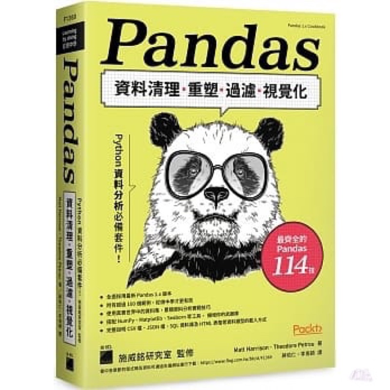 Python資料分析必備套件！Pandas資料清理、重塑、過濾、視覺化