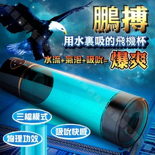 Omysky 鵬搏 3檔吸氣USB磁吸充電男用助勃根沐杯-黑色 情趣精品飛機杯 電動飛機杯真空助勃鍛鍊器 自慰器 自慰杯