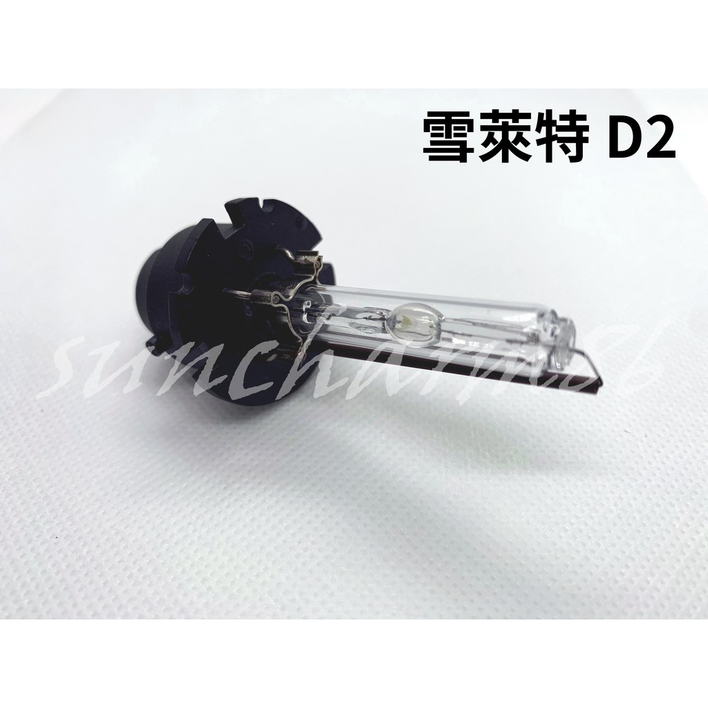 ├S86┤國際知名品牌雪萊特製造HID燈泡D2C D4C規格通用(S-R共用規格)