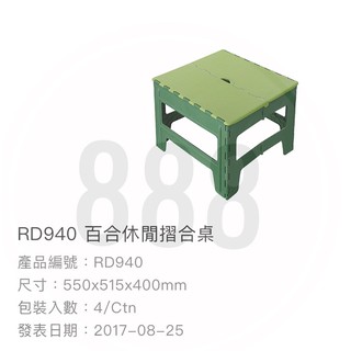 *🦀️聯府 KEYWAY RD940 百合休閒折合椅 摺疊椅 戶外 野餐 露營 椅 台灣製造