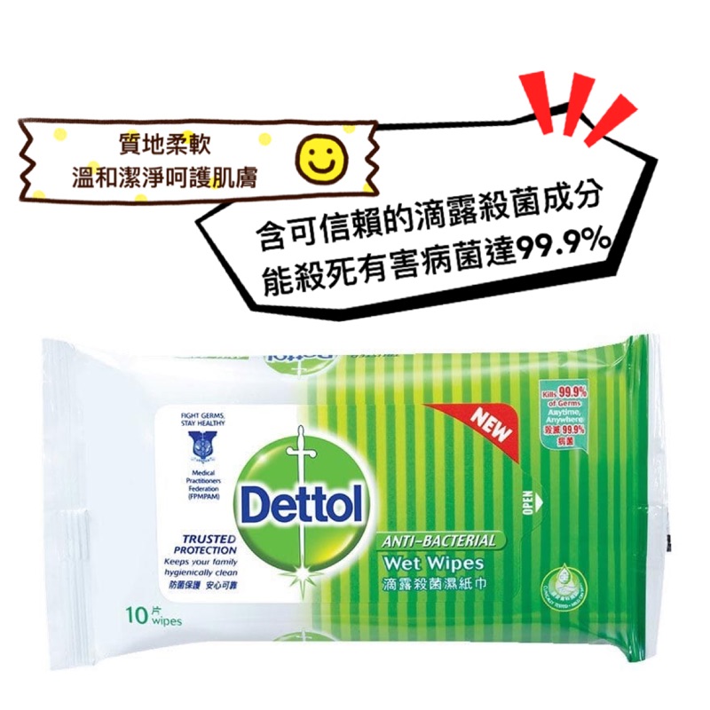 （現貨）Dettol滴露殺菌濕紙巾/消毒消滅病菌柔軟濕紙巾(香港代購）