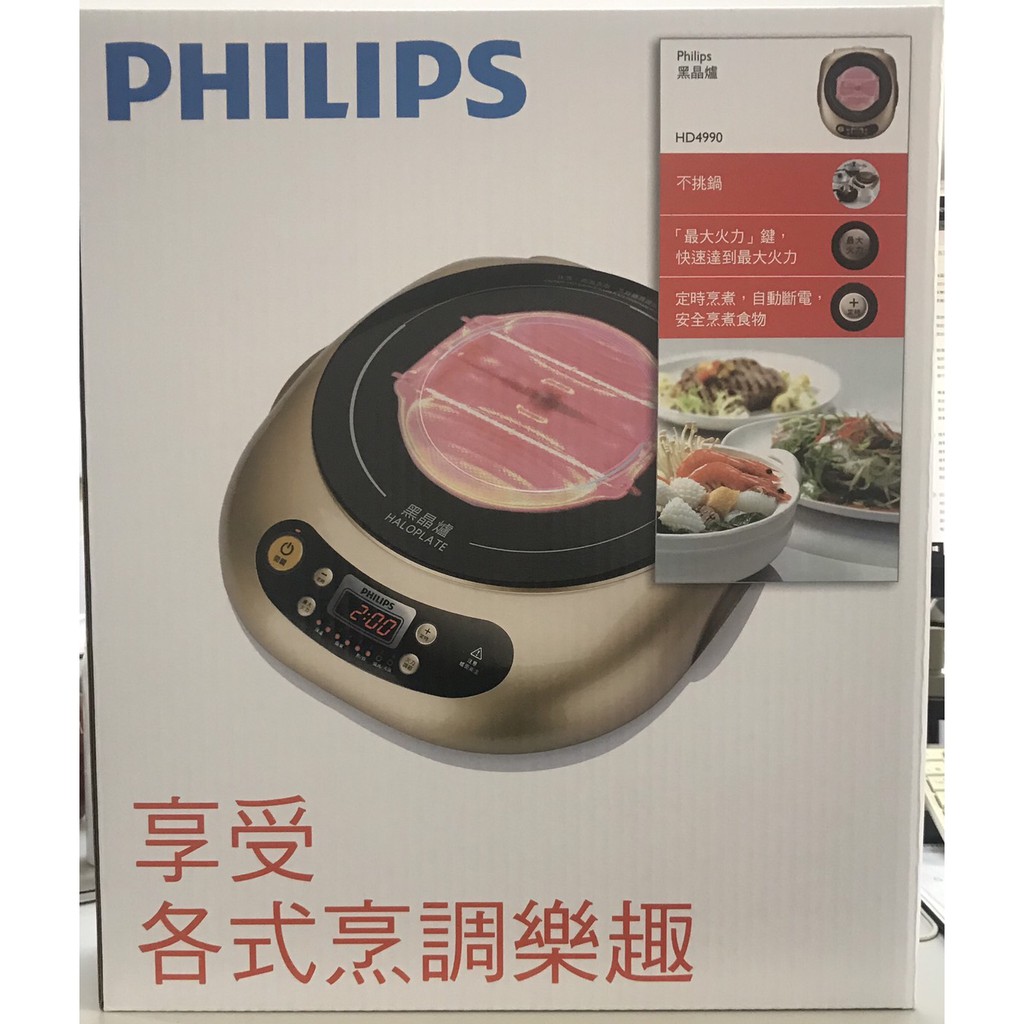 限量20台 全新未拆 現貨供應 公司貨保固兩年【飛利浦 PHILIPS】不挑鍋黑晶爐(HD4990)