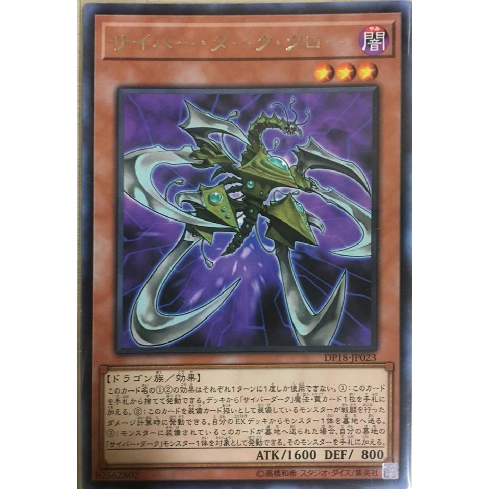 《霹靂王子》遊戲王 DP18-JP023 電子暗黑惡爪 (銀字)