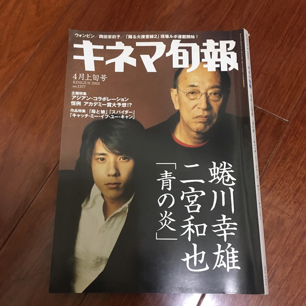嵐arashi 二宮和也早期日雜fineboys Kinema旬報キネマ旬報蜷川幸雄青之炎 蝦皮購物