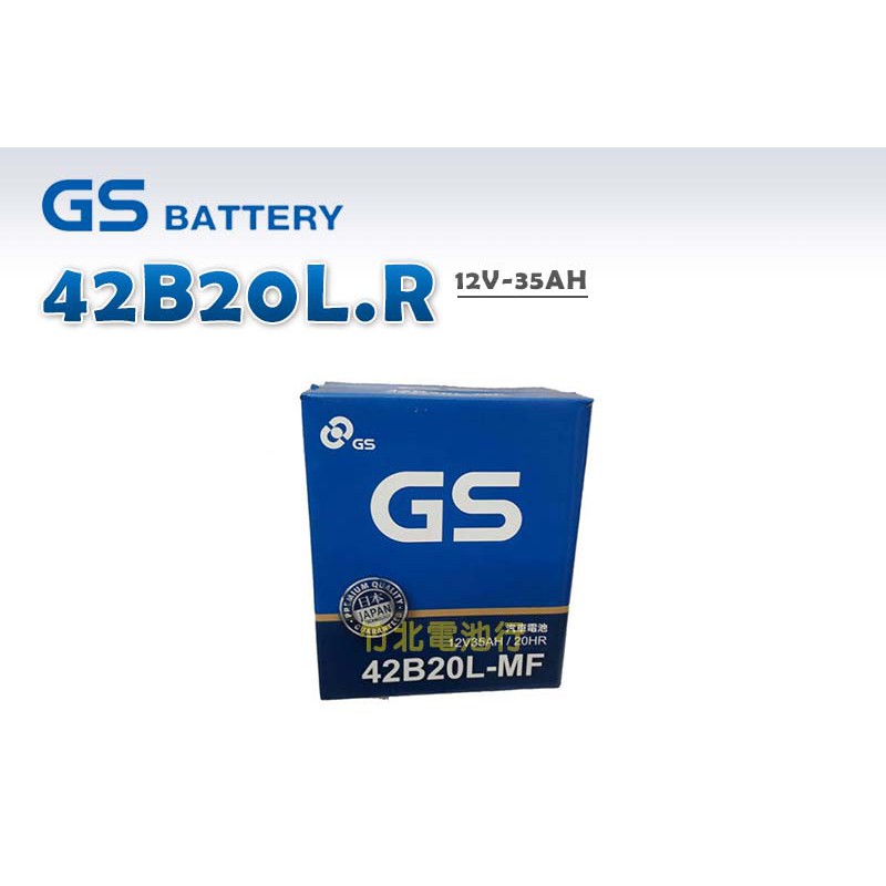 【竹北電池行】GS汽車電池 42B20L.R