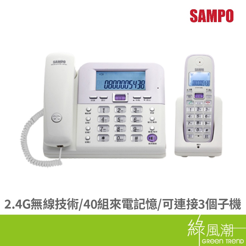 SAMPO 聲寶 CT-W1103NL 2.4Ghz高頻 數位 無線電話