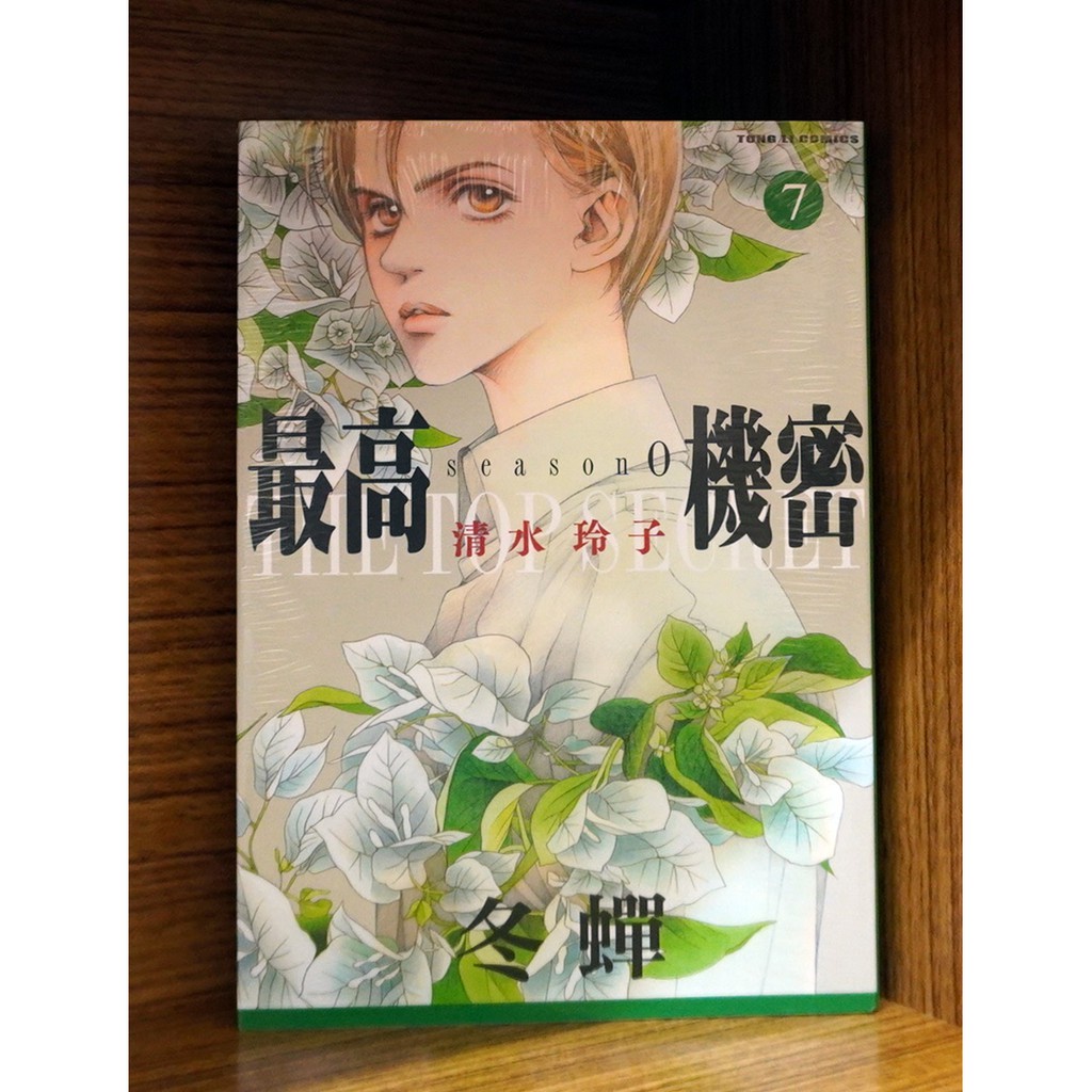 全新 最高機密season 0 07 清水玲子 霸氣貓 現貨 蝦皮購物