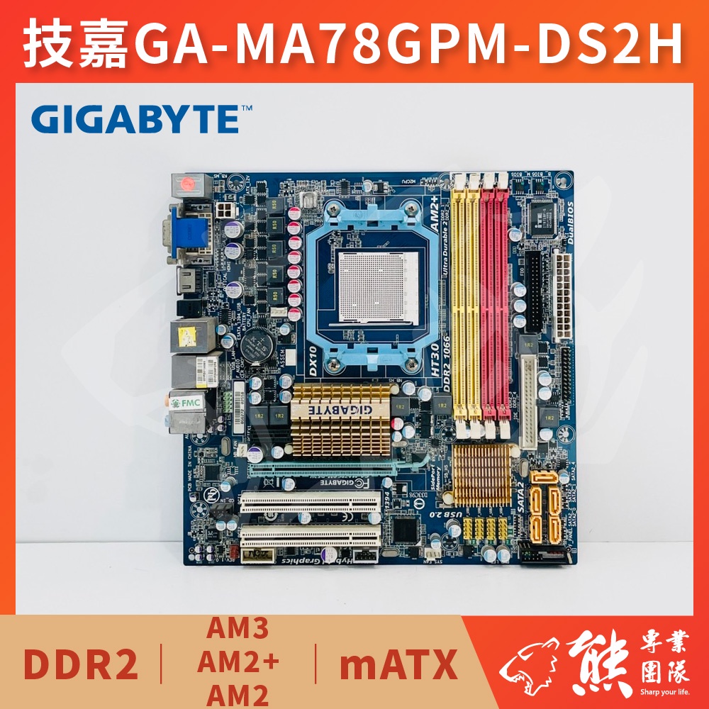 已測試✅ 技嘉 GIGABYTE GA-MA78GPM-DS2H 主機板 #780G #AM3/AM2+/AM2