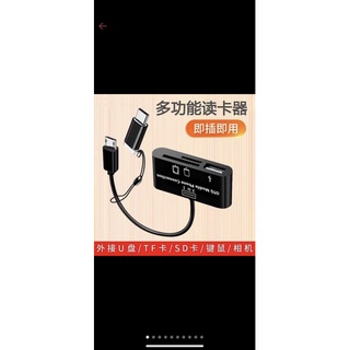 二手3合1多功能讀卡機 手機可直接下載U盤/TF/SD/相機 Type-c多功能讀卡機內存卡通用