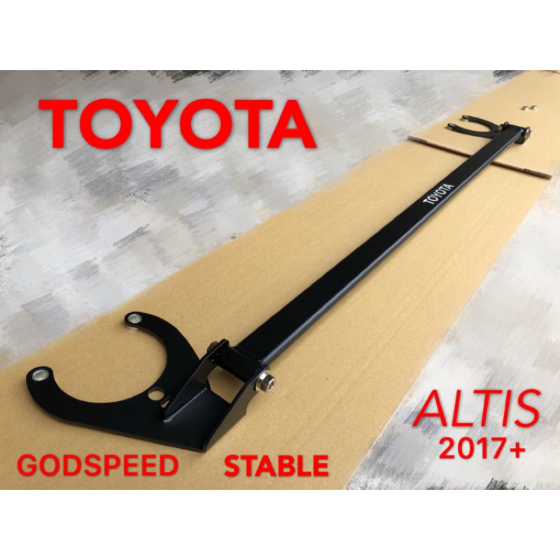 TOYOTA 2017 ALTIS 引擎室拉桿 平衡桿