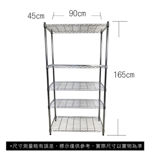 【菁炭元素】45X90X165CM 五層收納式鐵力士架 波浪架 鐵架 收納架 置物架 電器架 展示架 貨架 層架