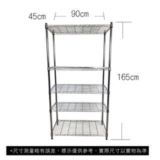 【我塑我形】免運 90 x 45 x 165 cm萬用鐵力士鍍鉻五層收納架 鐵架 收納架 置物架 鐵力士架 鞋架 五層架