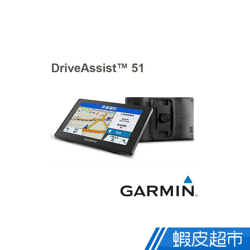 GARMIN DriveAssist 51 主動安全行車紀錄導航機  現貨免運 福利品出清 蝦皮直送