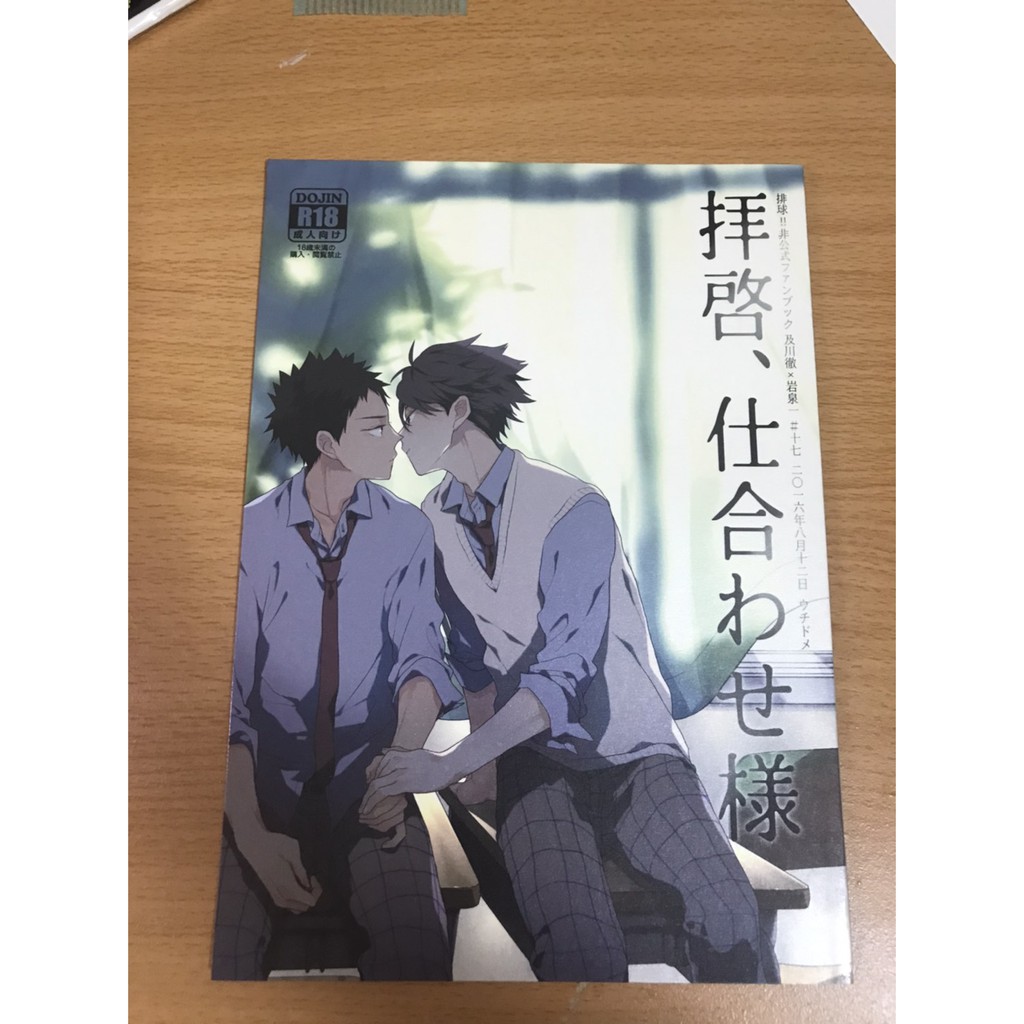 二手同人誌 排球 及岩 R18 蝦皮購物