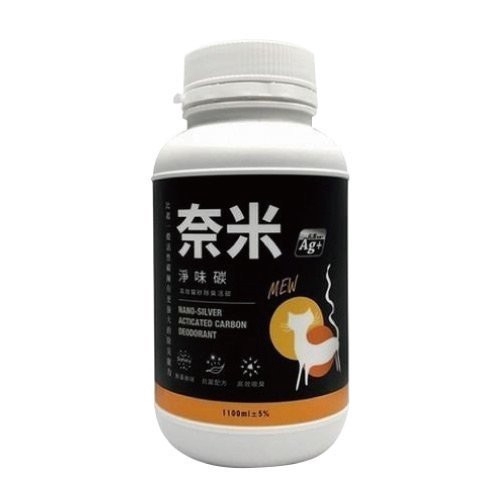 喵星人《奈米淨味碳-1100ml》貓砂除臭 去味 消臭(經過SGS檢驗)『WANG』