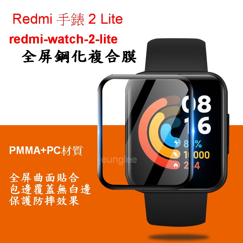 Redmi 手錶 2 Lite redmi-watch-2-lite 專用 鋼化膜 全屏黑邊鋼化貼 鋼化複合膜 紅米手錶