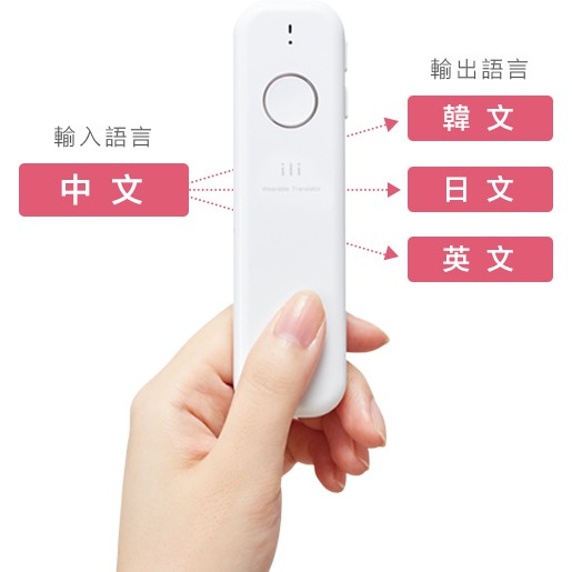 Ili 離線即時語音翻譯機台灣版中文翻日文 英文 韓文 蝦皮購物