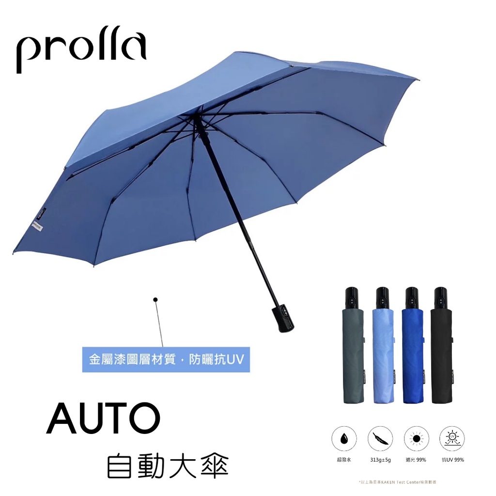 Prolla 超撥斜紋布系列 | 大傘面晴雨兩用傘 | 金屬漆防曬裏加工 | 防曬傘 自動傘