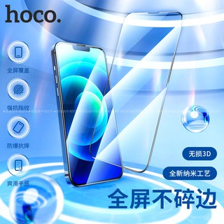 【臺灣現貨】浩酷HOCO 奈米不碎邊鋼化膜手機螢幕玻璃保護貼蘋果iPhone 13 mini pro max全屏滿版