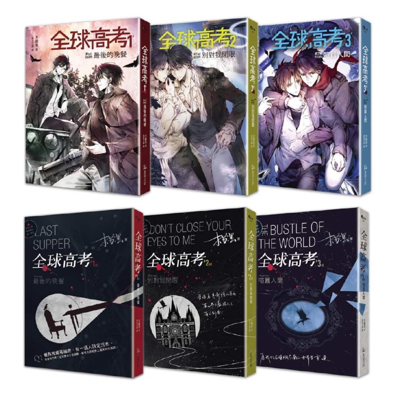 全球高考 直排 親簽 全新