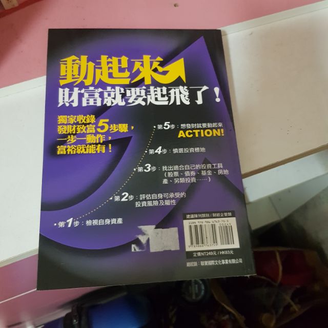 二手書 動起來財富就要起飛了