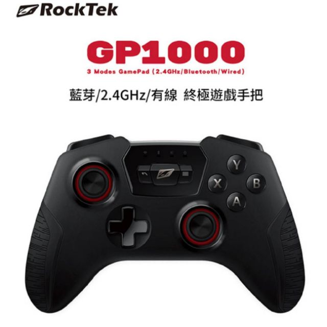 RockTek  GP1000 終極遊戲手把(藍芽/RF2.4G/有線三模式)