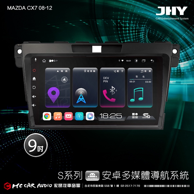 MAZDA CX7 08-12 JHY S700/S730/S900/S930 9吋 安卓專用機 H2444
