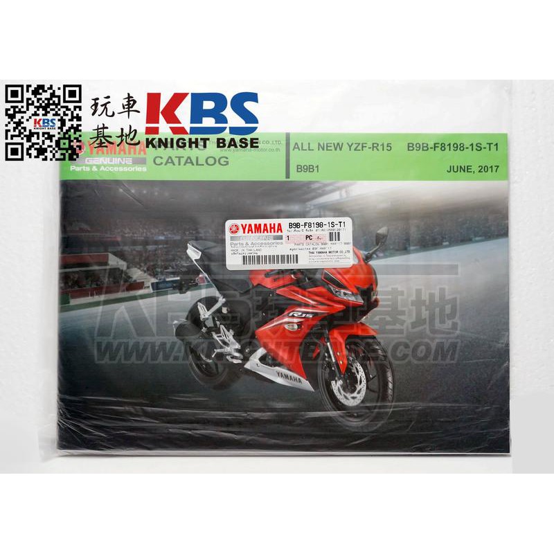 【玩車基地】YAMAHA原廠 YZF-R15 2017 V3.0 零件手冊 山葉原廠零件