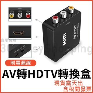 AV轉HDTV 轉換盒 穩定供電版 母母 轉換器 任天堂 PS2 擴大機 可接有HDMI裝置 wii 紅白機