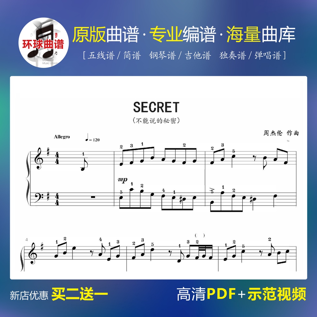 secret 周杰倫鋼琴譜五線譜 帶指法+主圖視頻5頁不能說的秘密3-91