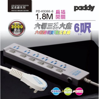 【Paddy 臺菱牌】 安全過載自動斷電延長線（三孔/六開關/六插座）