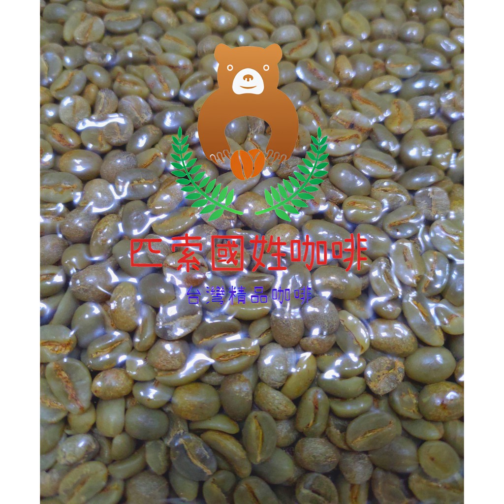 匹索國姓咖啡#咖啡生豆#水洗處理500g