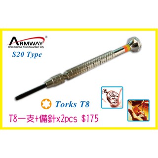 S20 可更換 精密鐘錶 T8 梅花 星型起子1+2備針 (共3支針) 鐘錶維修工具 手錶維修工具