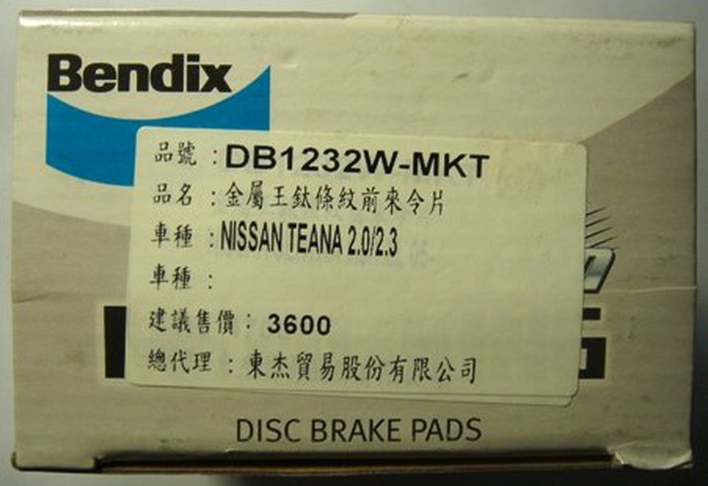 Bendix MKT 金屬王鈦條紋來令片 Nissan Teana 2.0/2.3/3.5 前、後碟煞車片 剎車片