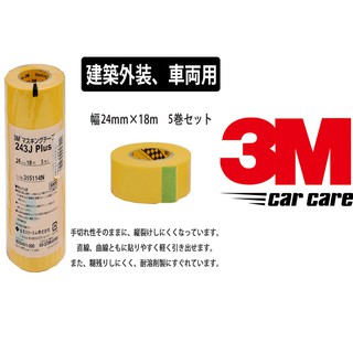 3M 243J Plus 遮蔽膠帶-日製 美紋膠帶 和紙膠帶 遮蔽膠帶 3M膠帶24mm